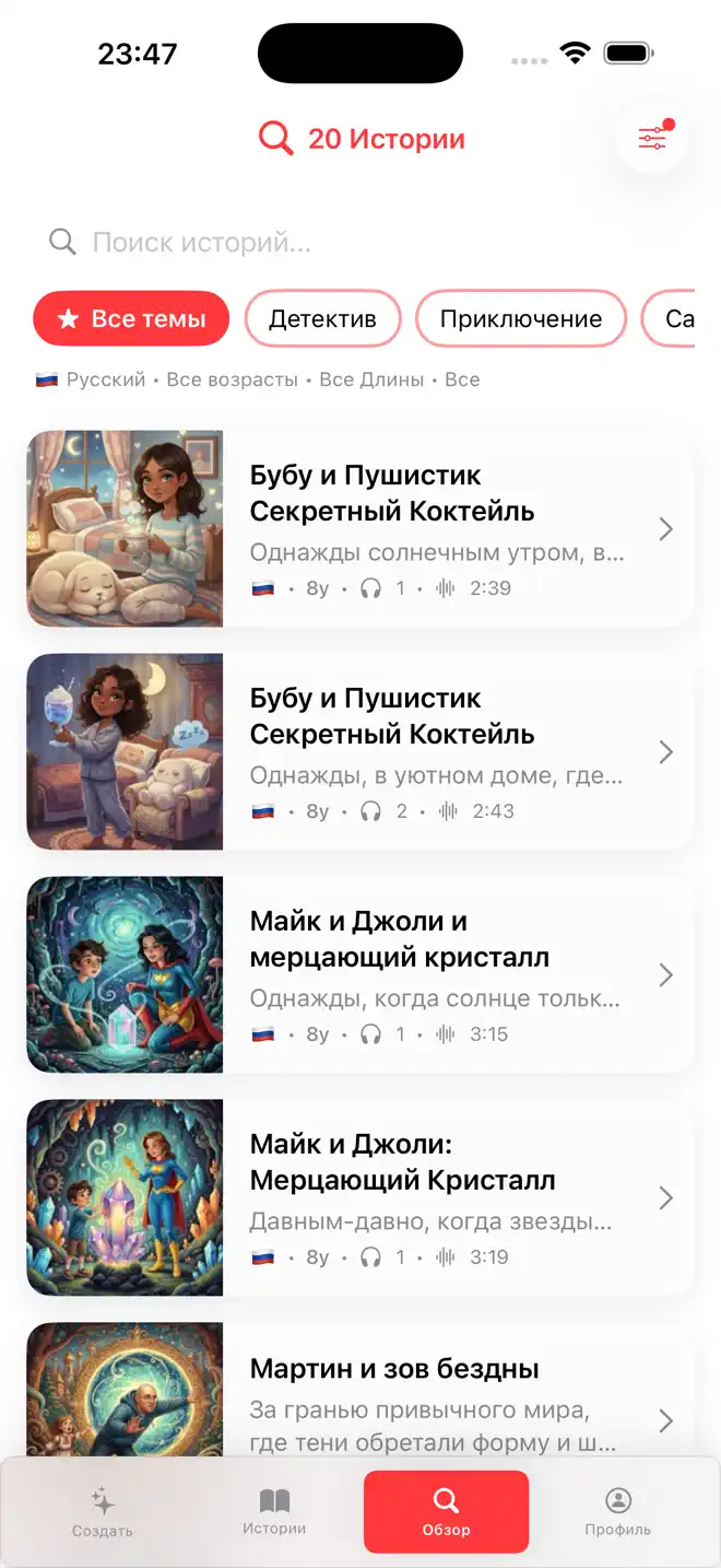Voki персонализированная аудиосказка на ночь на русском — скриншот приложения для детей