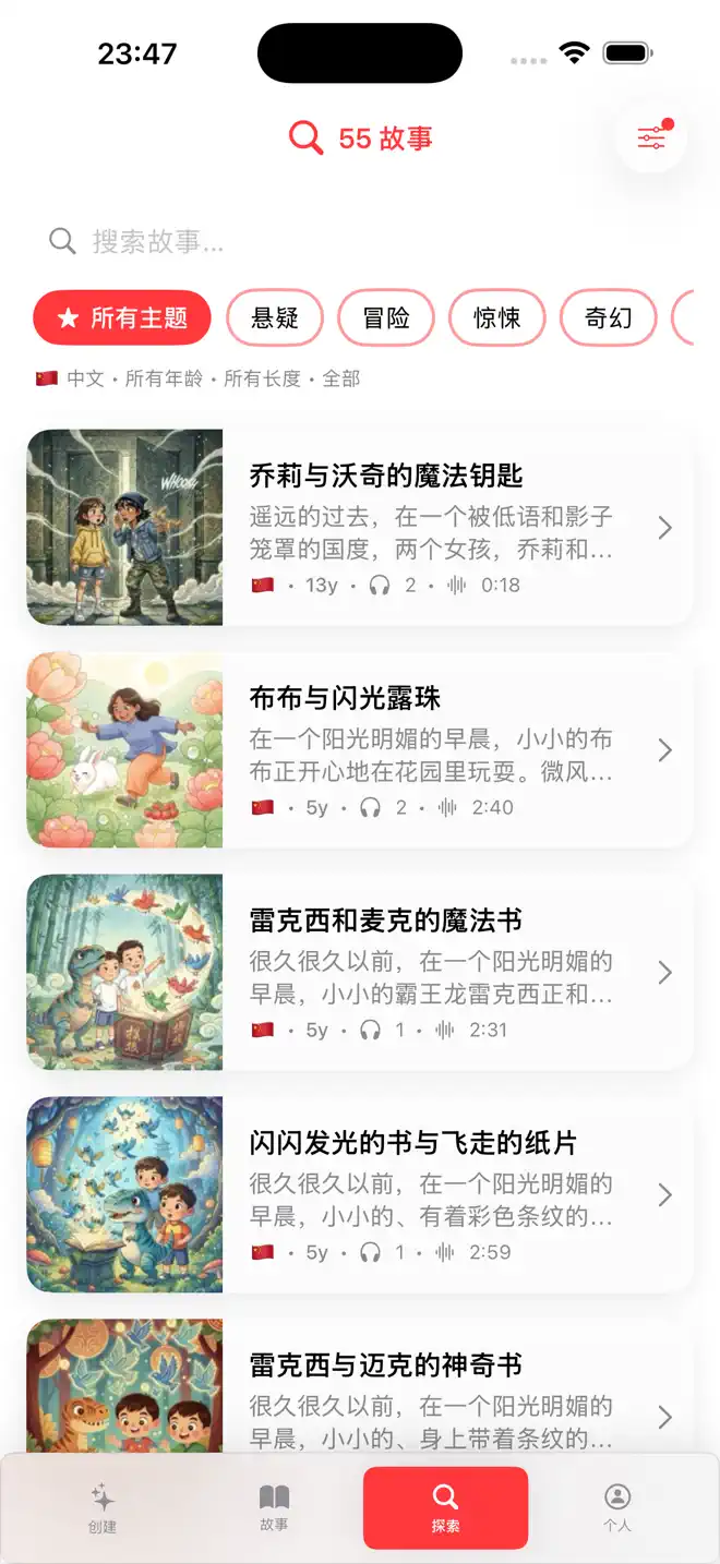 Voki 个性化中文睡前有声书 — 儿童应用程序截图